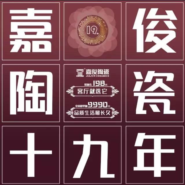 19年感恩有你，讓夢想優(yōu)惠到“嘉”