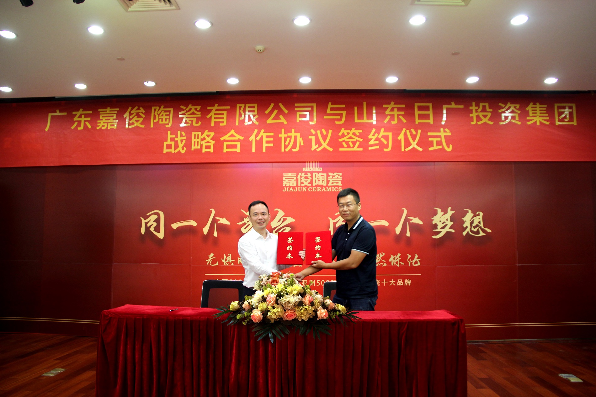 共贏！嘉俊陶瓷與山東日廣投資集團(tuán)達(dá)成戰(zhàn)略合作！