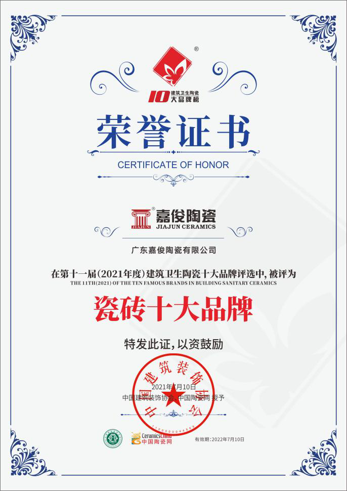 實(shí)力加冕！嘉俊陶瓷獲”瓷磚十大品牌”及”工程推薦品牌”殊榮！