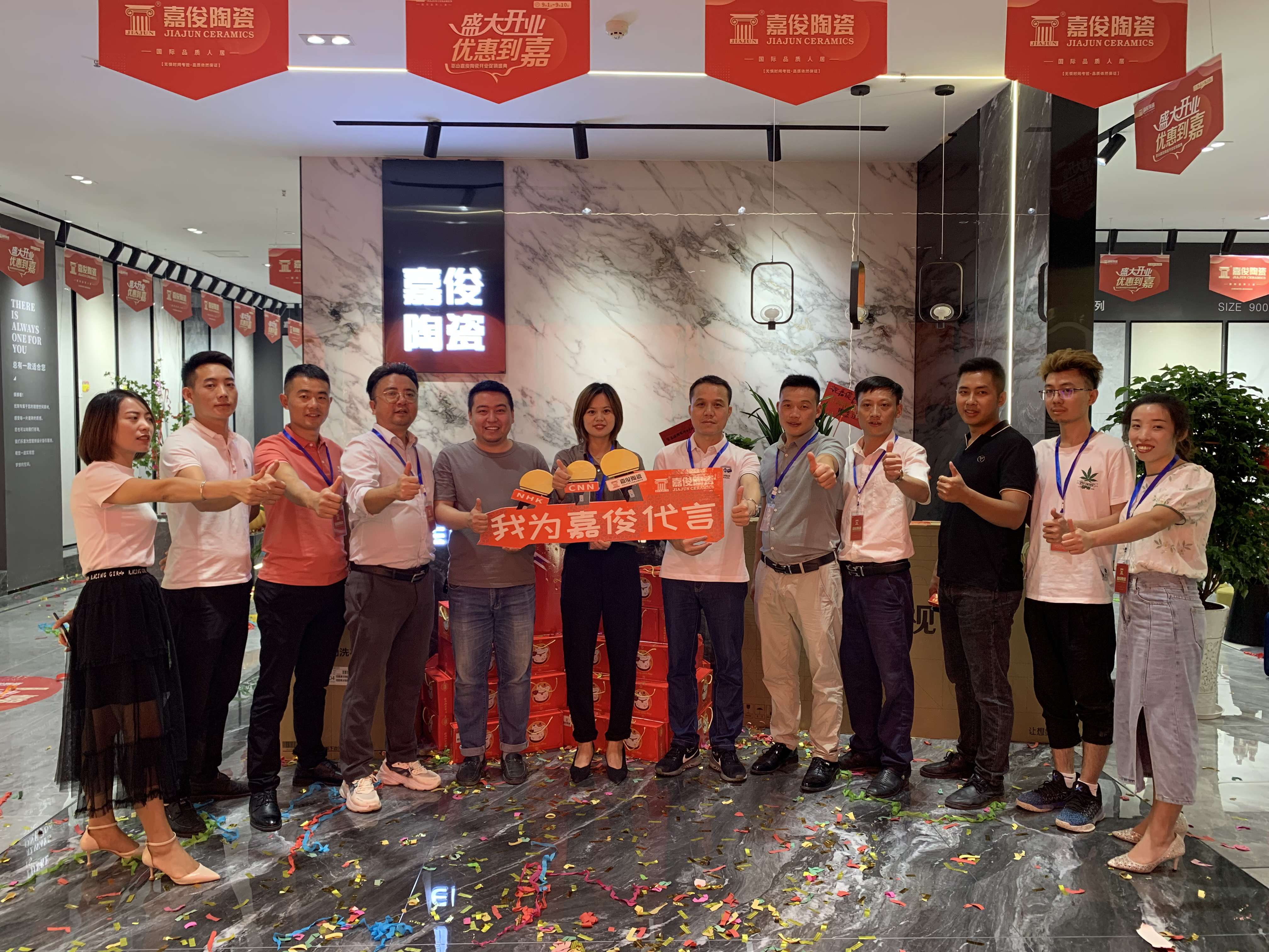 喜訊丨嘉俊陶瓷重慶巫山專(zhuān)賣(mài)店盛大開(kāi)業(yè)！